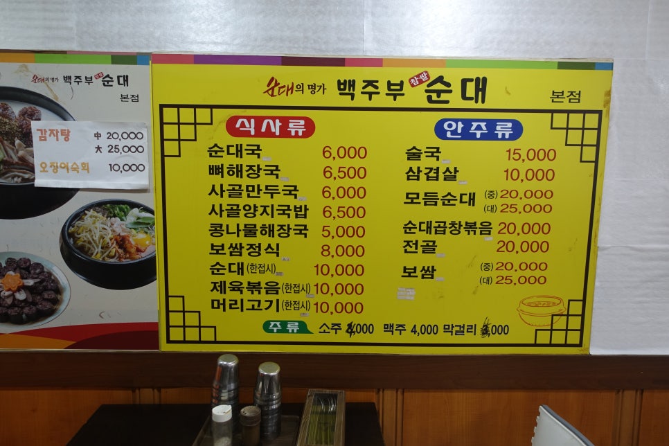 백주부찹쌀순대 이미지