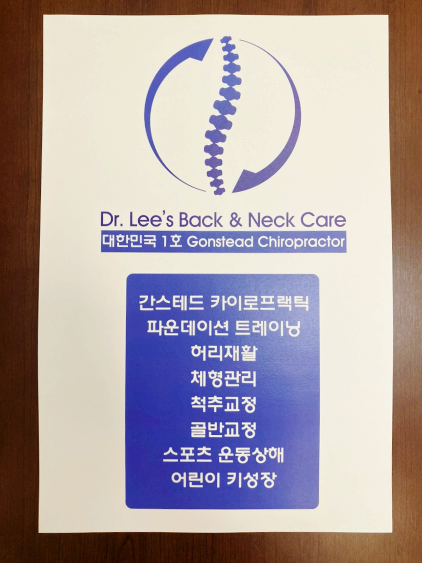 닥터리의 백앤넥 이미지