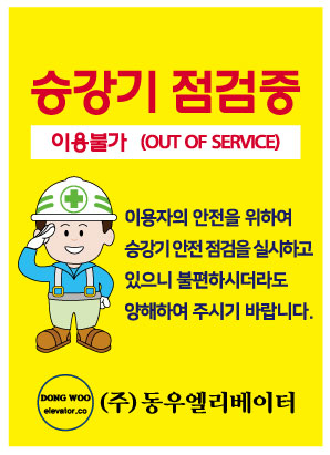 (주)동우엘리베이터 이미지