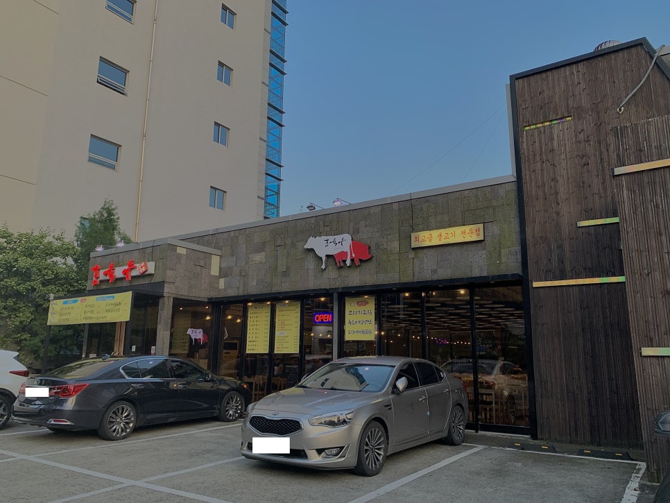 참육우정육식당 이미지