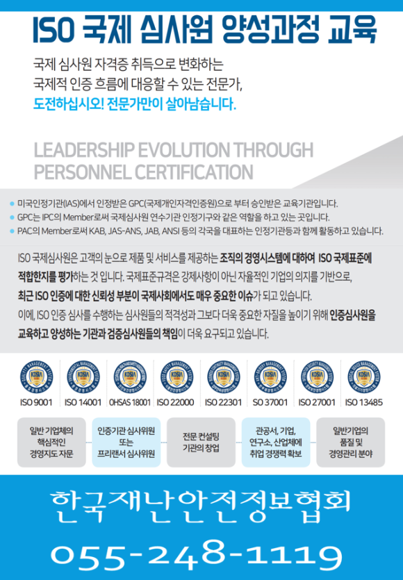 한국안전관리협회 이미지