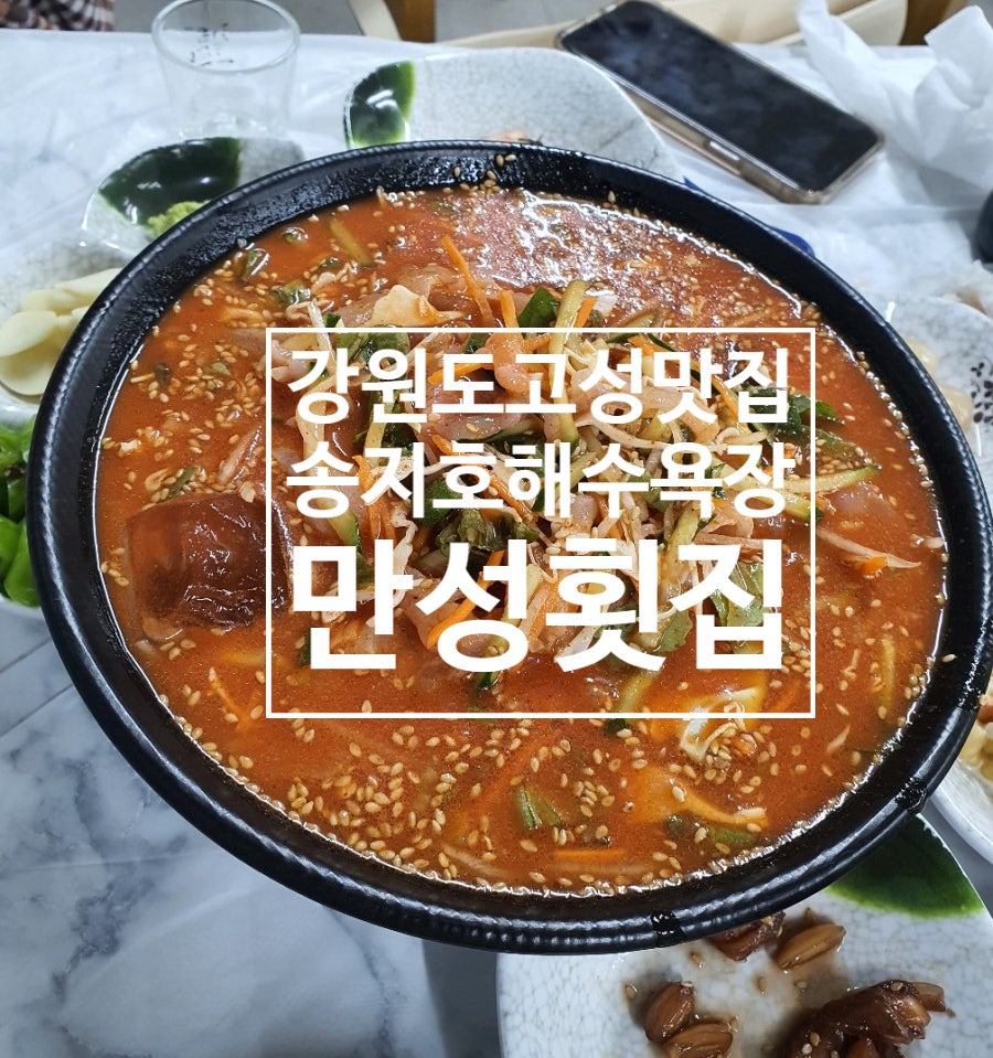 만성횟집 이미지