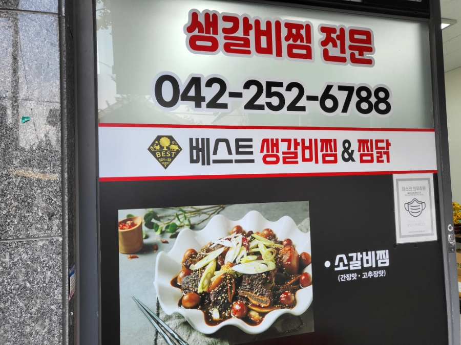 베스트생갈비찜앤찜닭 이미지