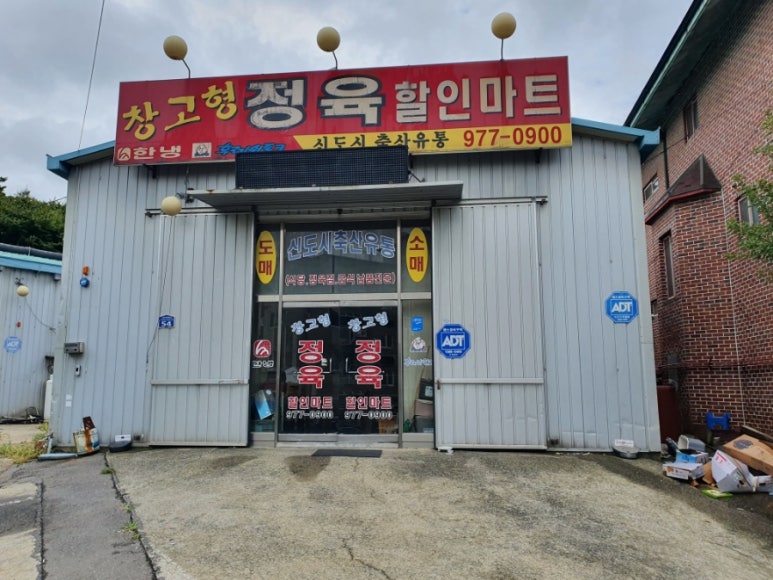 신도시축산유통 이미지