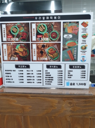 우리할매떡복이 이미지