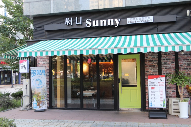 송도목우촌 이미지