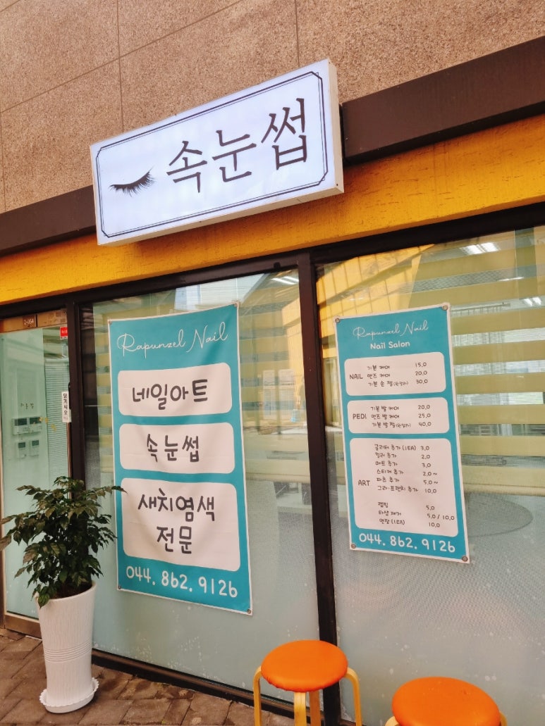라푼젤속눈썹 이미지
