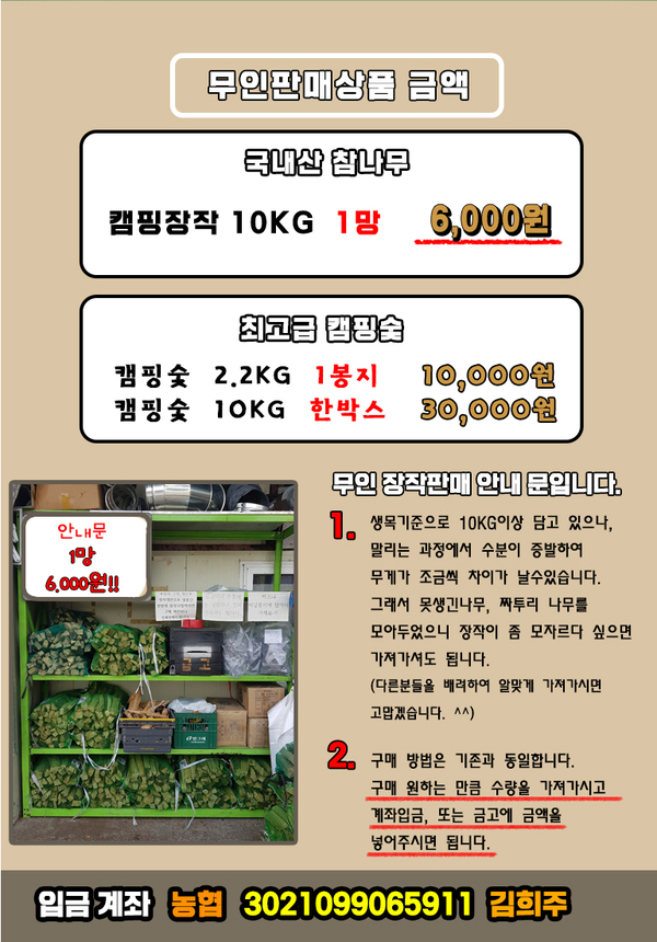 장작무인판매 이미지