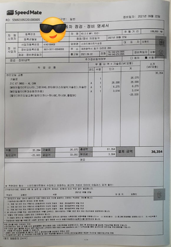 스피드메이트덕성점 이미지