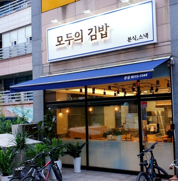 능동김밥 이미지