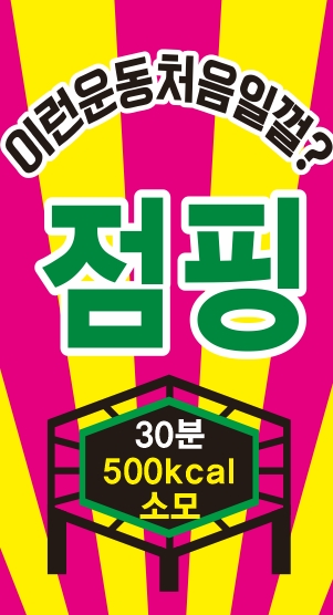 해피점핑하이 이미지
