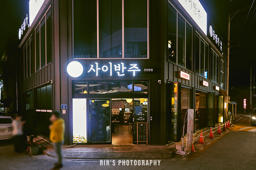 사이반주 이미지