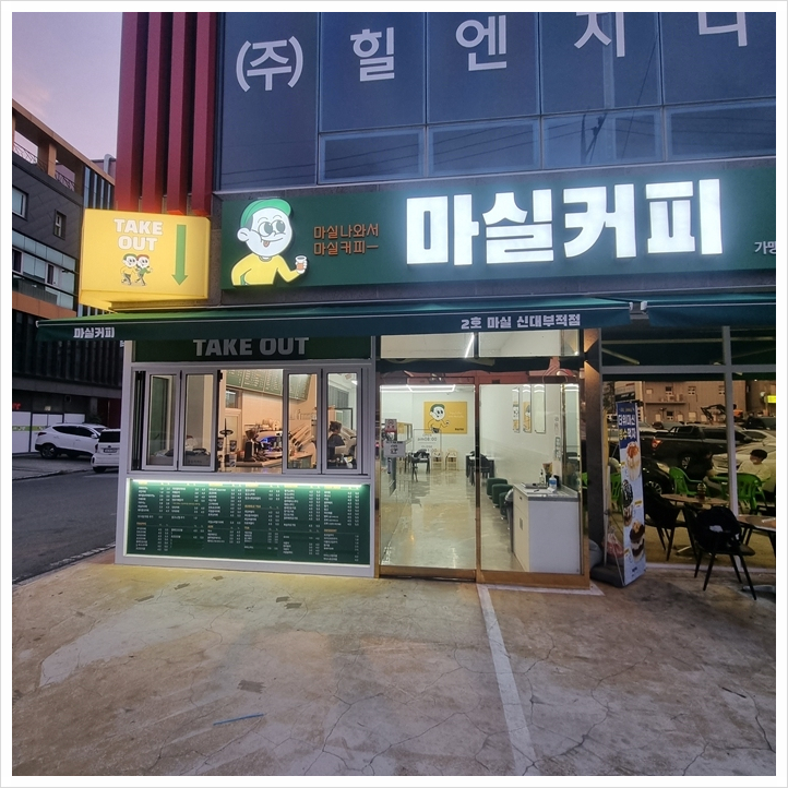 마실커피신대부적점 이미지
