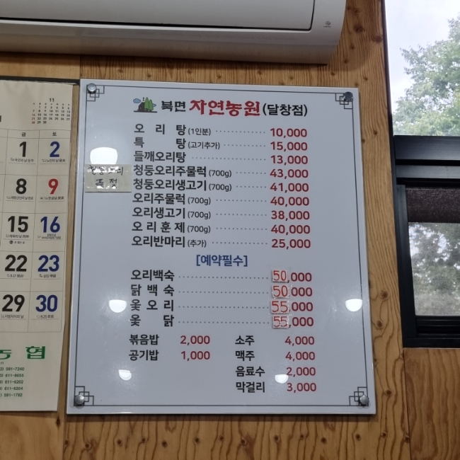 북면오리농원 이미지