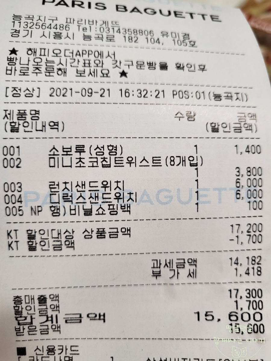 파리바게트(능곡점) 이미지