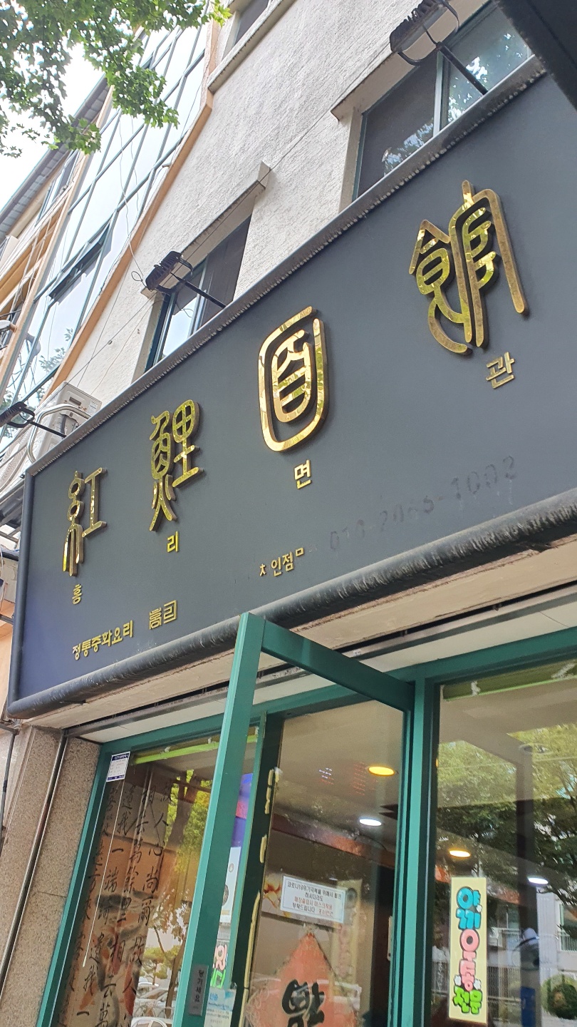 홍리면관 이미지