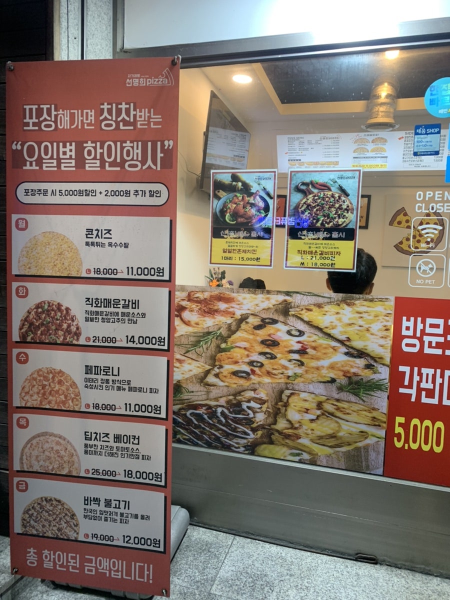 자가제빵선명희피자외대점 이미지