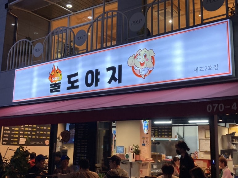 불도야지 이미지