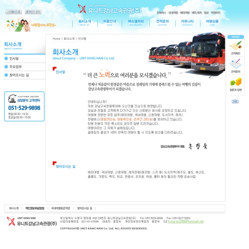 (주)강남고속관광 이미지