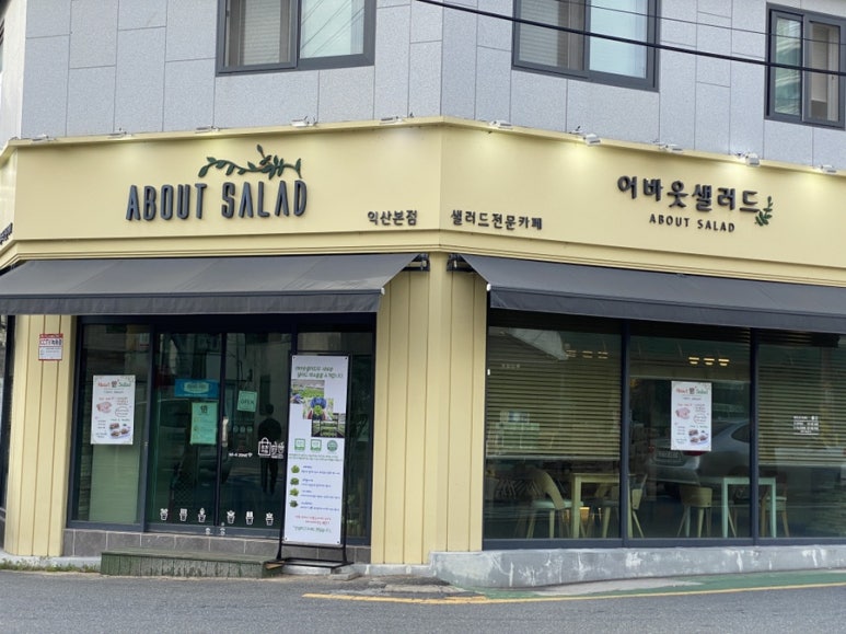 어바웃샐러드 이미지
