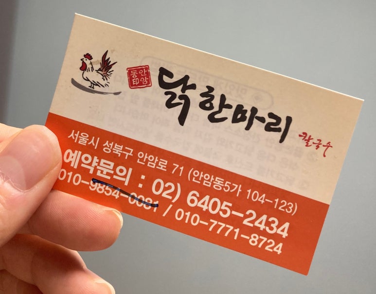 안암동닭한마리 이미지