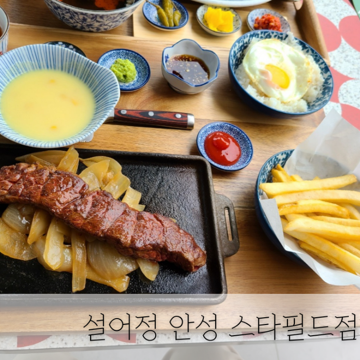 설어정스타필드 이미지
