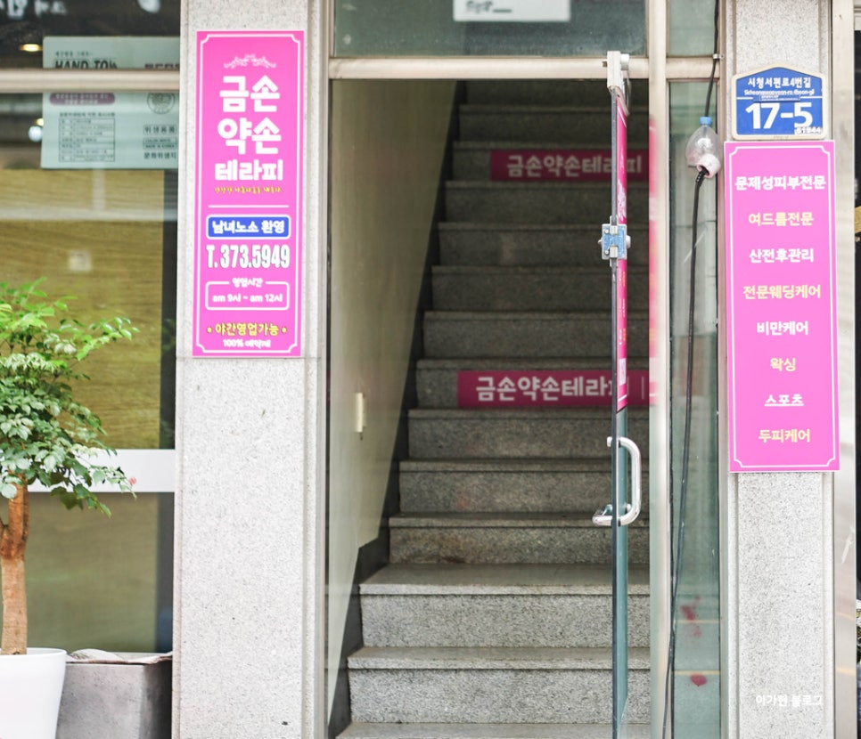 금손약손테라피 이미지