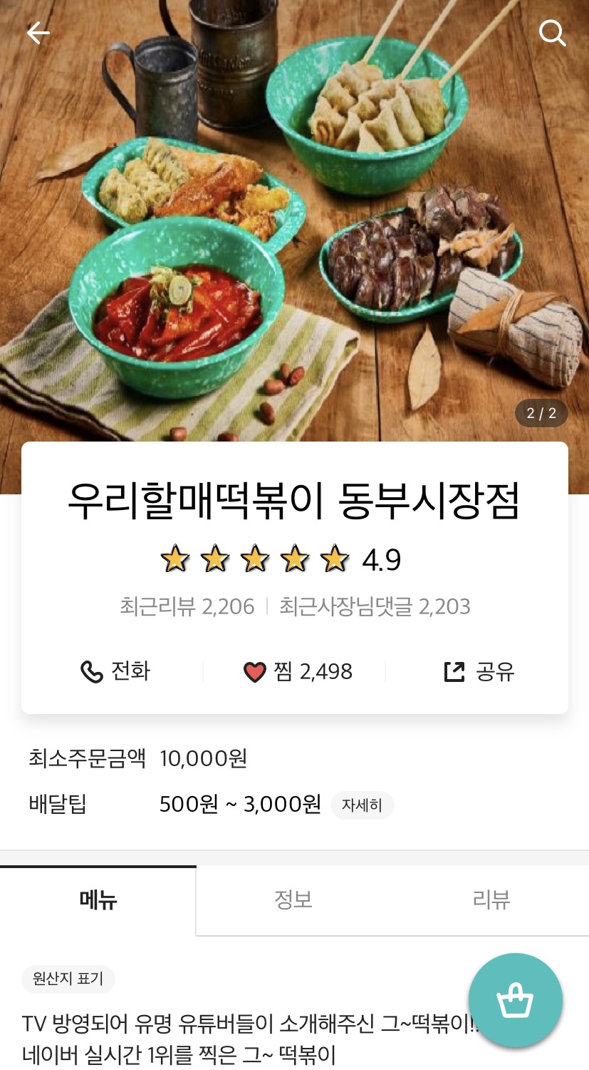 우리할매떡볶이동부 이미지