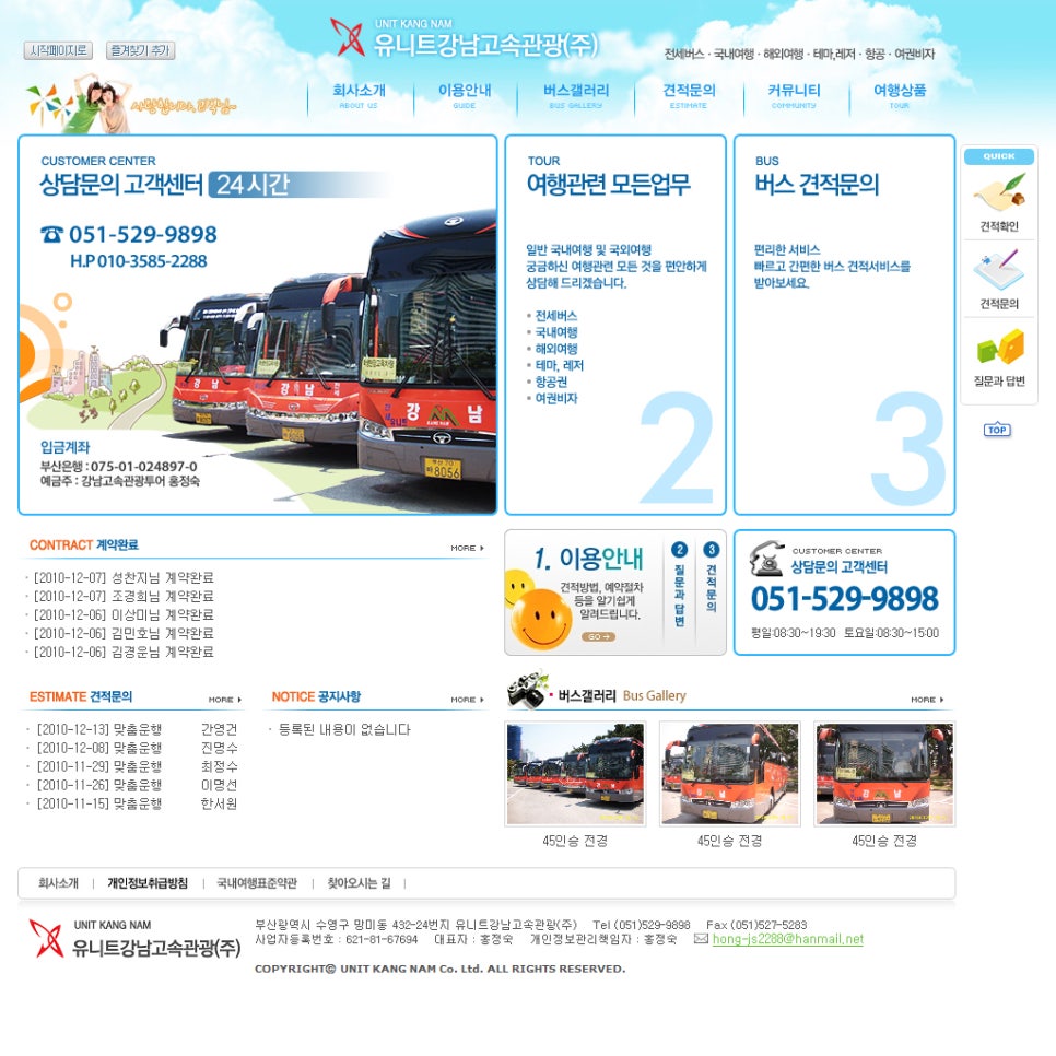 (주)강남고속관광 이미지