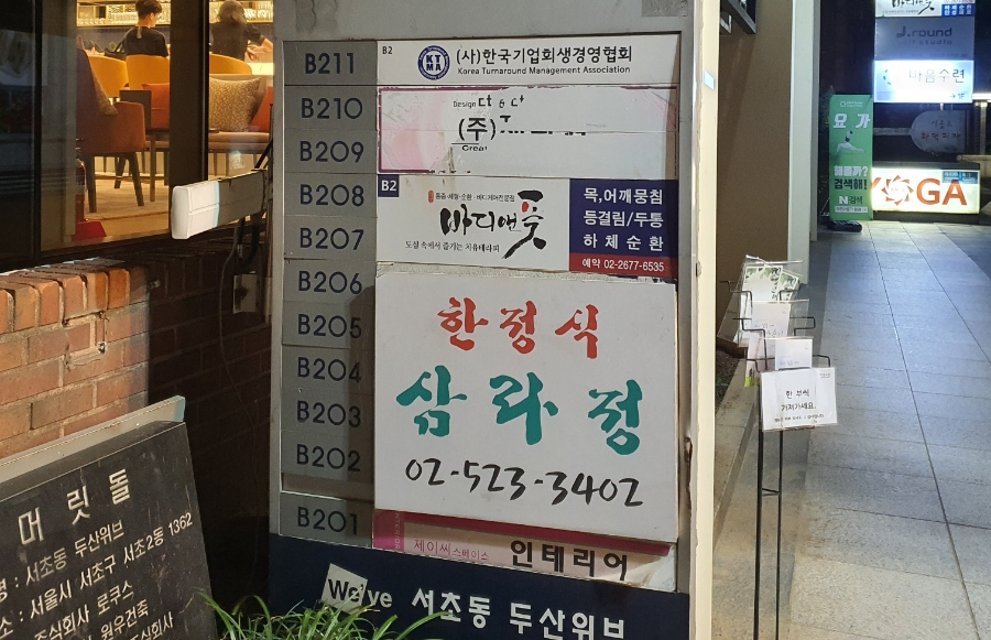 바디앤풋 서초양재점 이미지