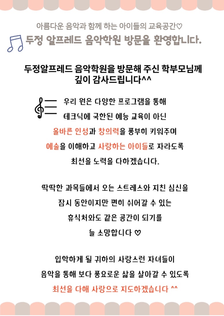 두정알프레드음악학원 이미지