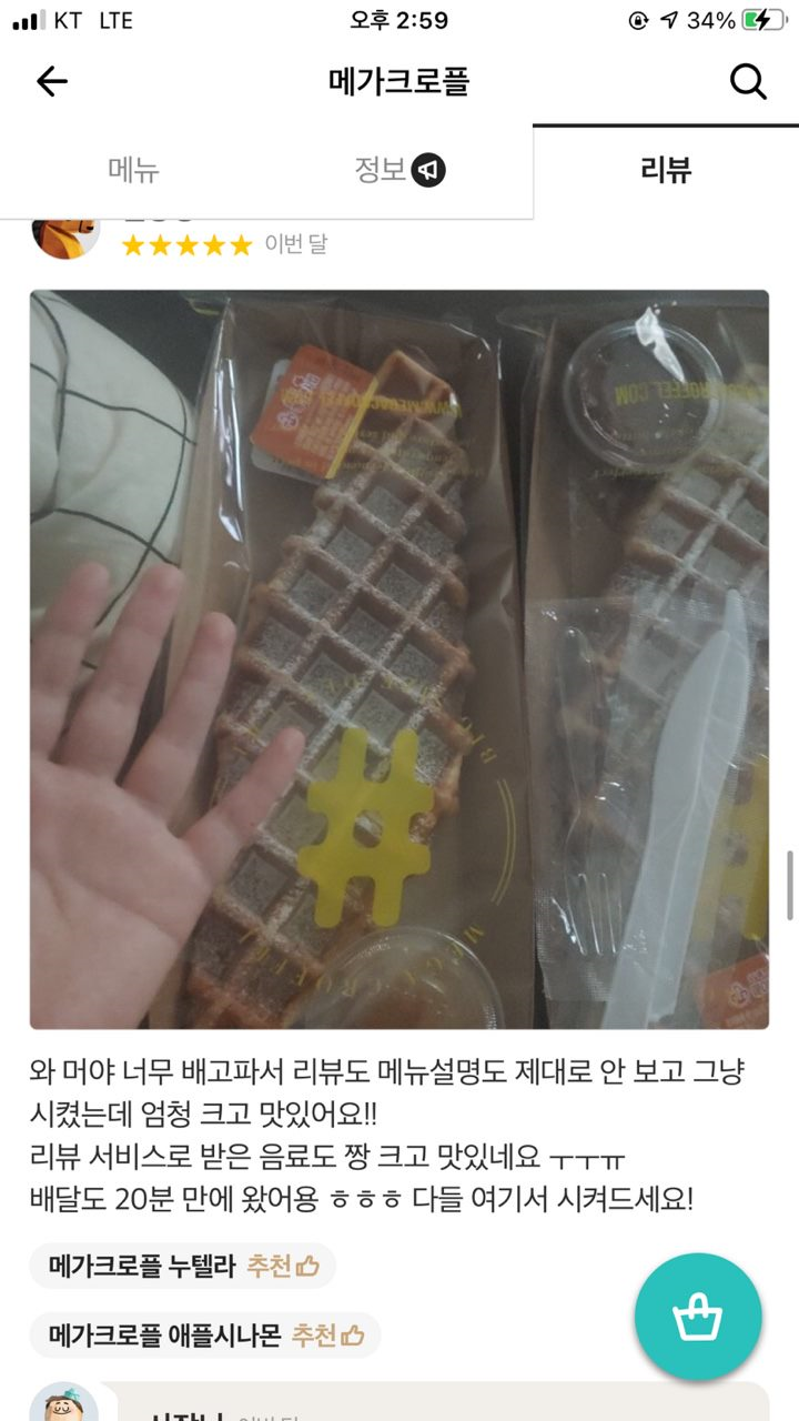 메가샵크로플 이미지