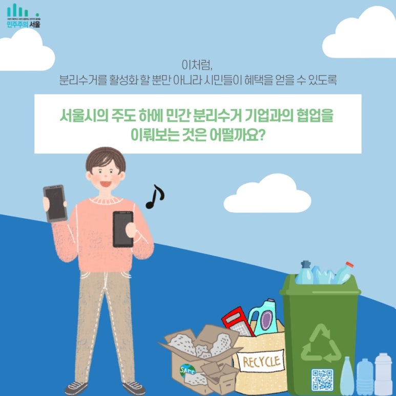 분리수거 시스템 이미지