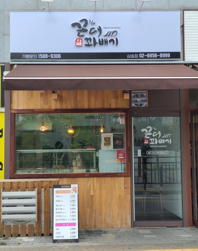 꼰대꽈배기 이미지