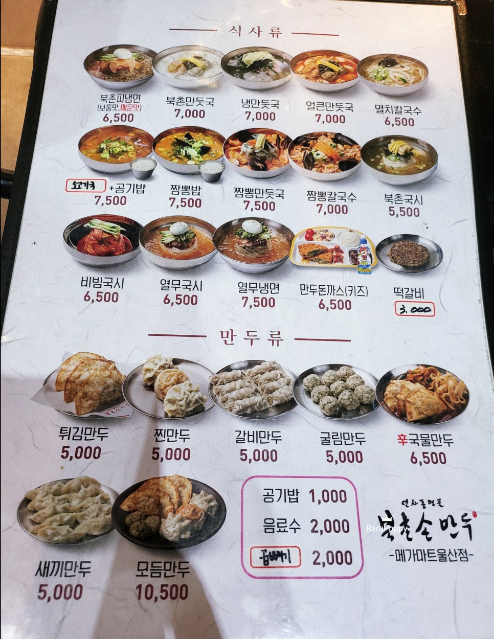 북촌손만두메가마트 이미지