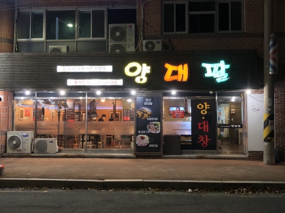 양대팔 이미지