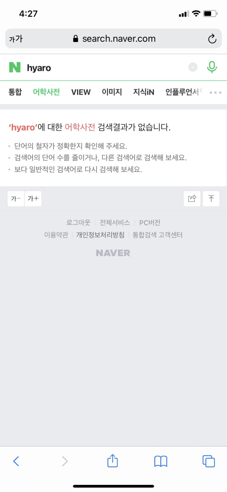 햐로 이미지