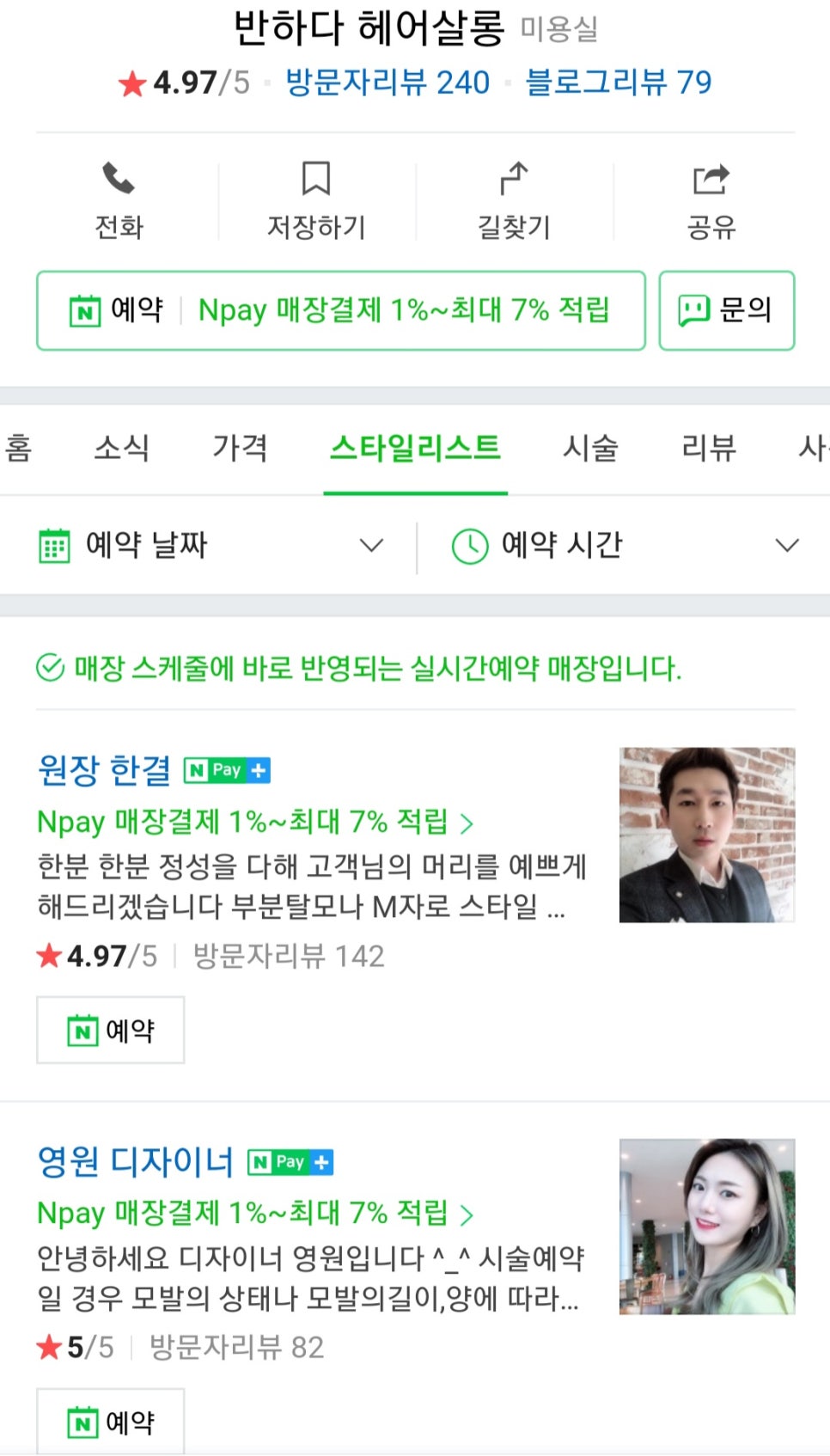 헤어살롱반하다 이미지