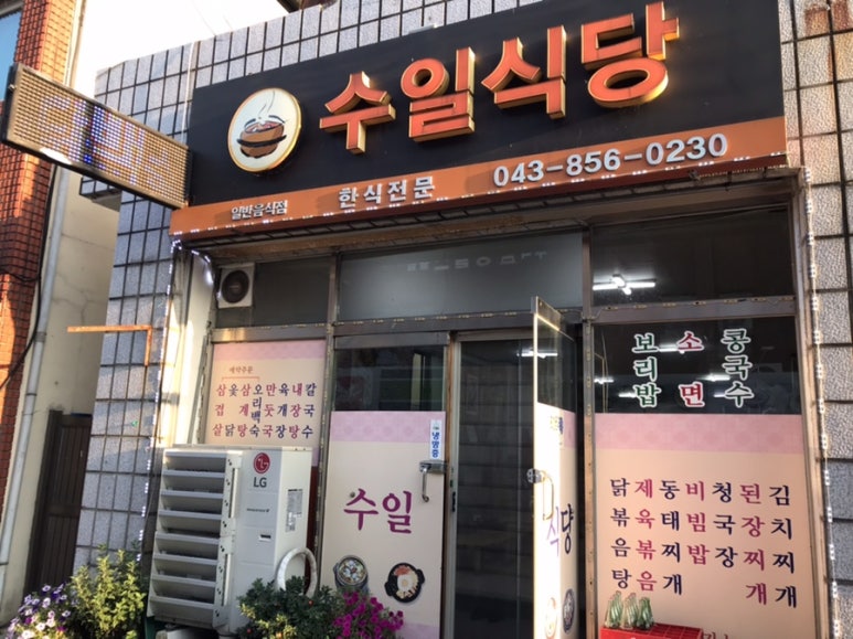 수일식당 이미지