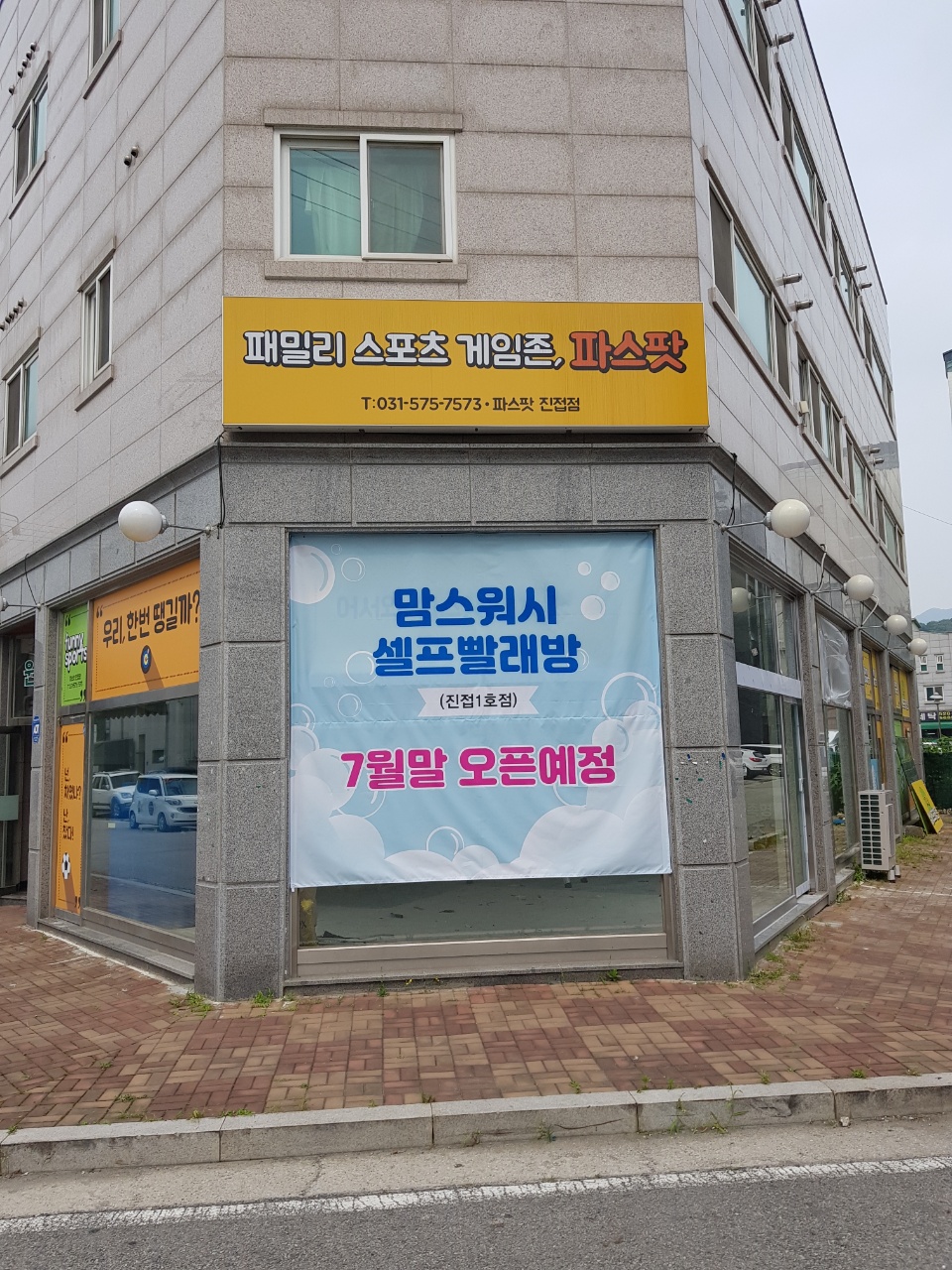 스카이셀프빨래방 이미지