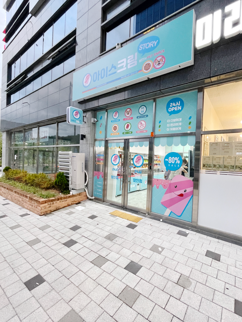 아이스크림스토리 이미지