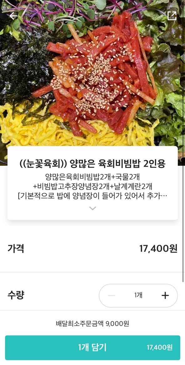 양많은눈꽃육회&육회비빔밥 이미지
