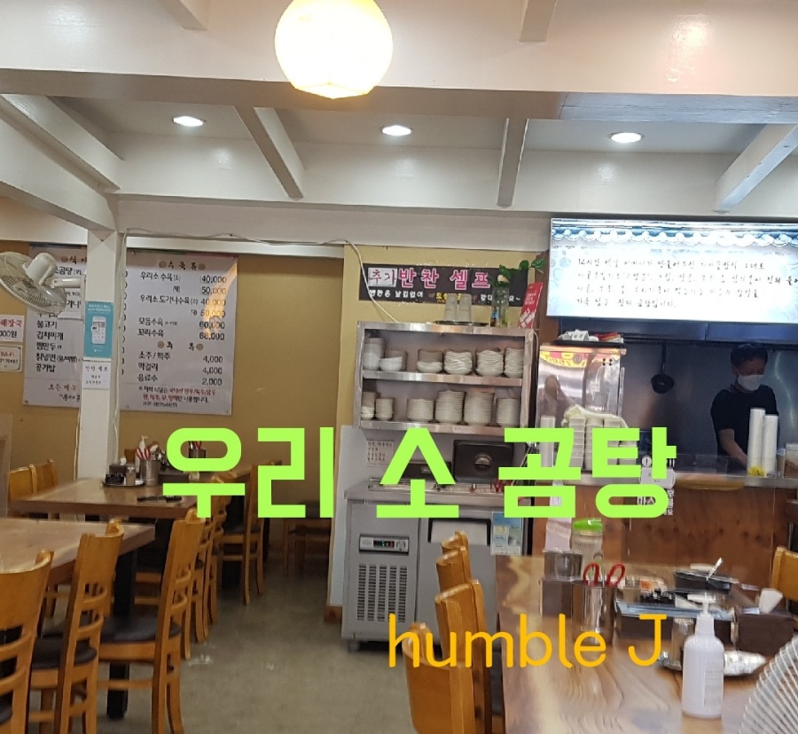 우리소곰탕 이미지