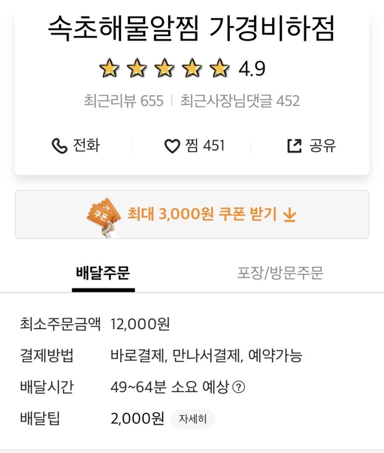 조리미숯불곱창&속초해물알찜 이미지
