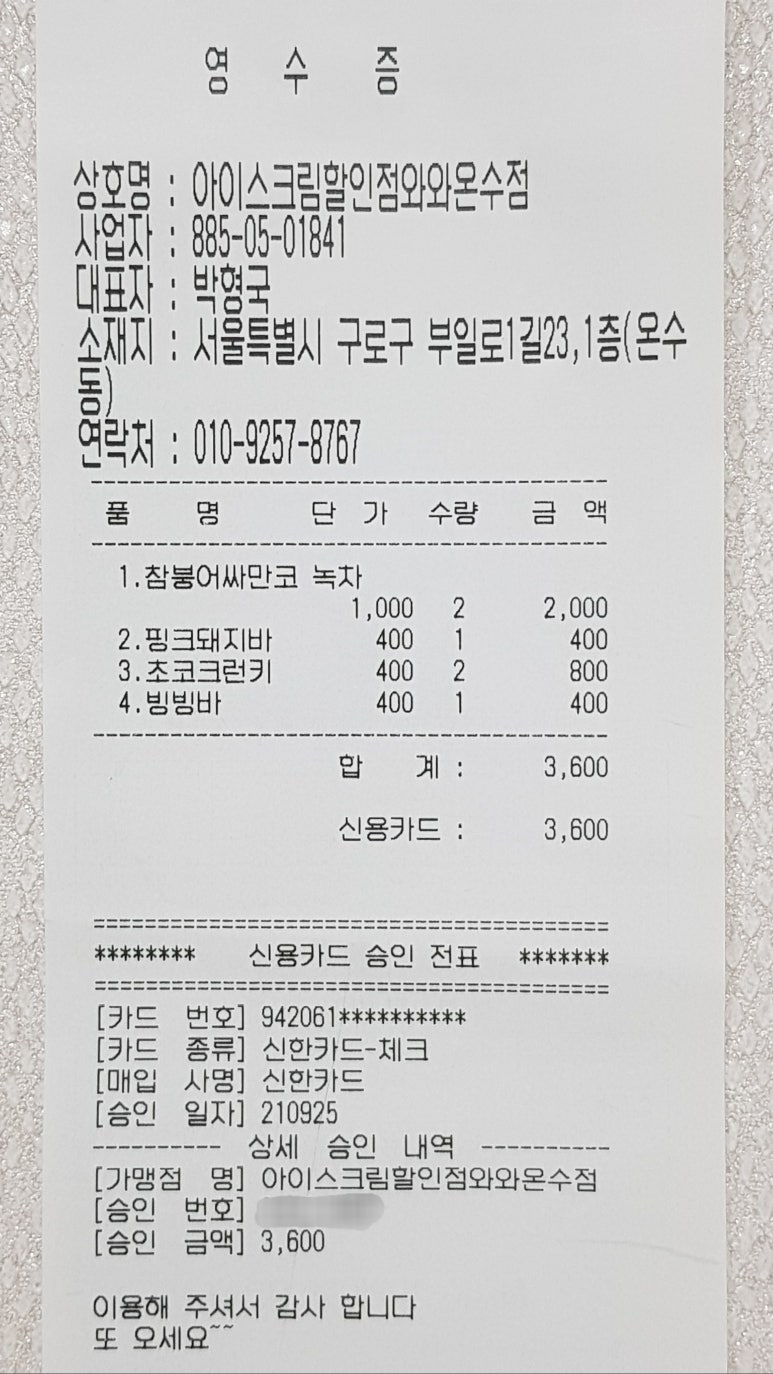 와와아이스크림할인점 이미지