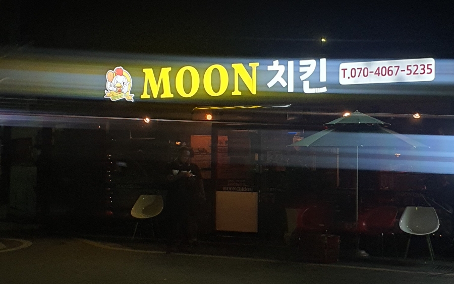 문치킨 이미지