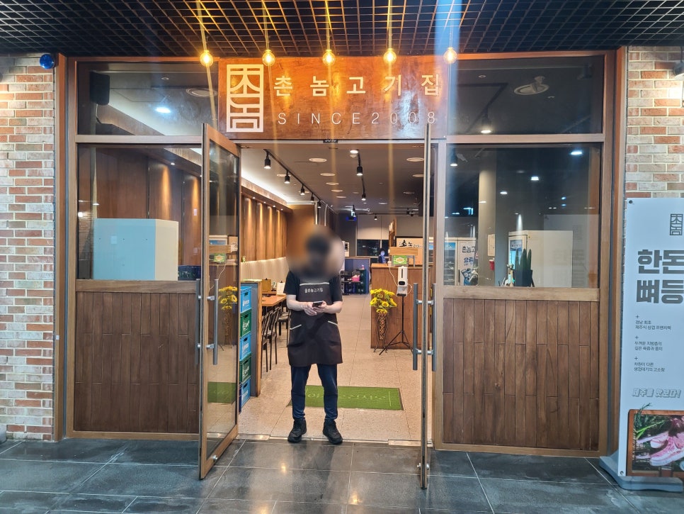 촌놈고기집창원중동 이미지