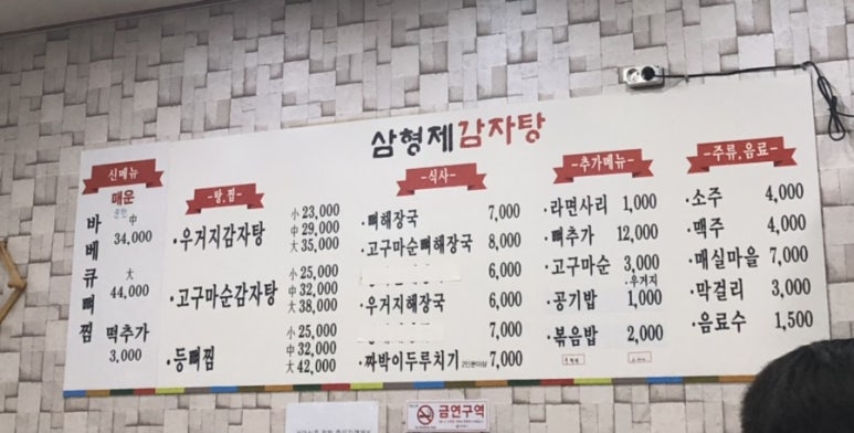 삼형제감자탕 이미지