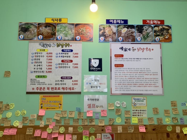 예가네닭칼국수 이미지