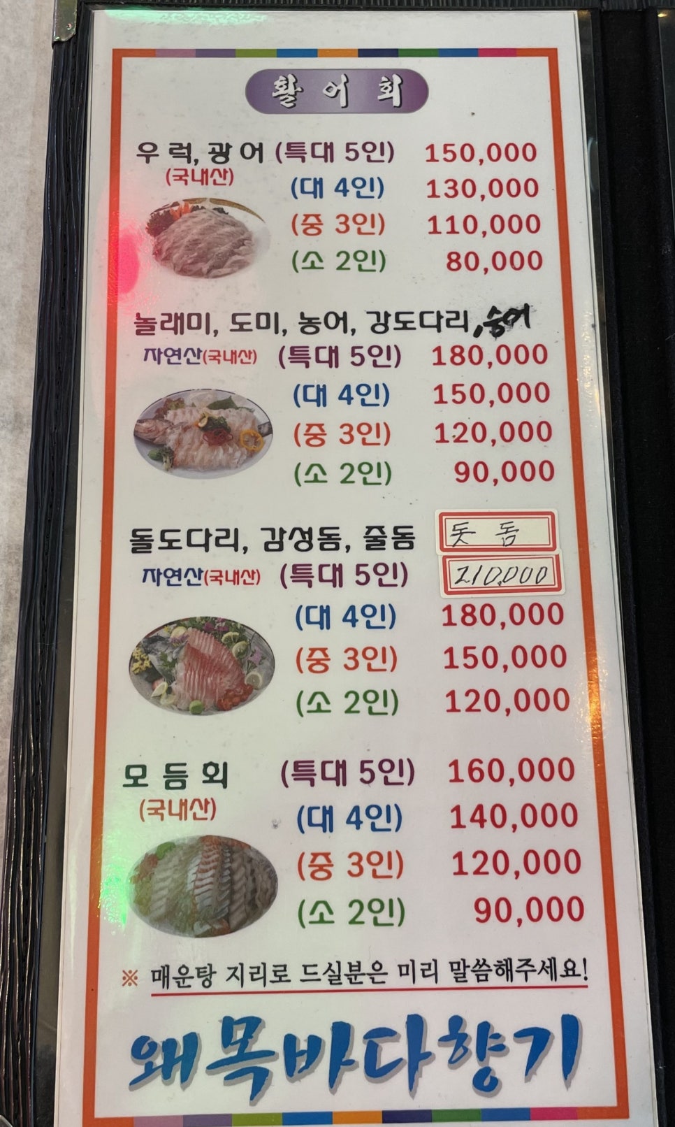 왜목바다향기 이미지